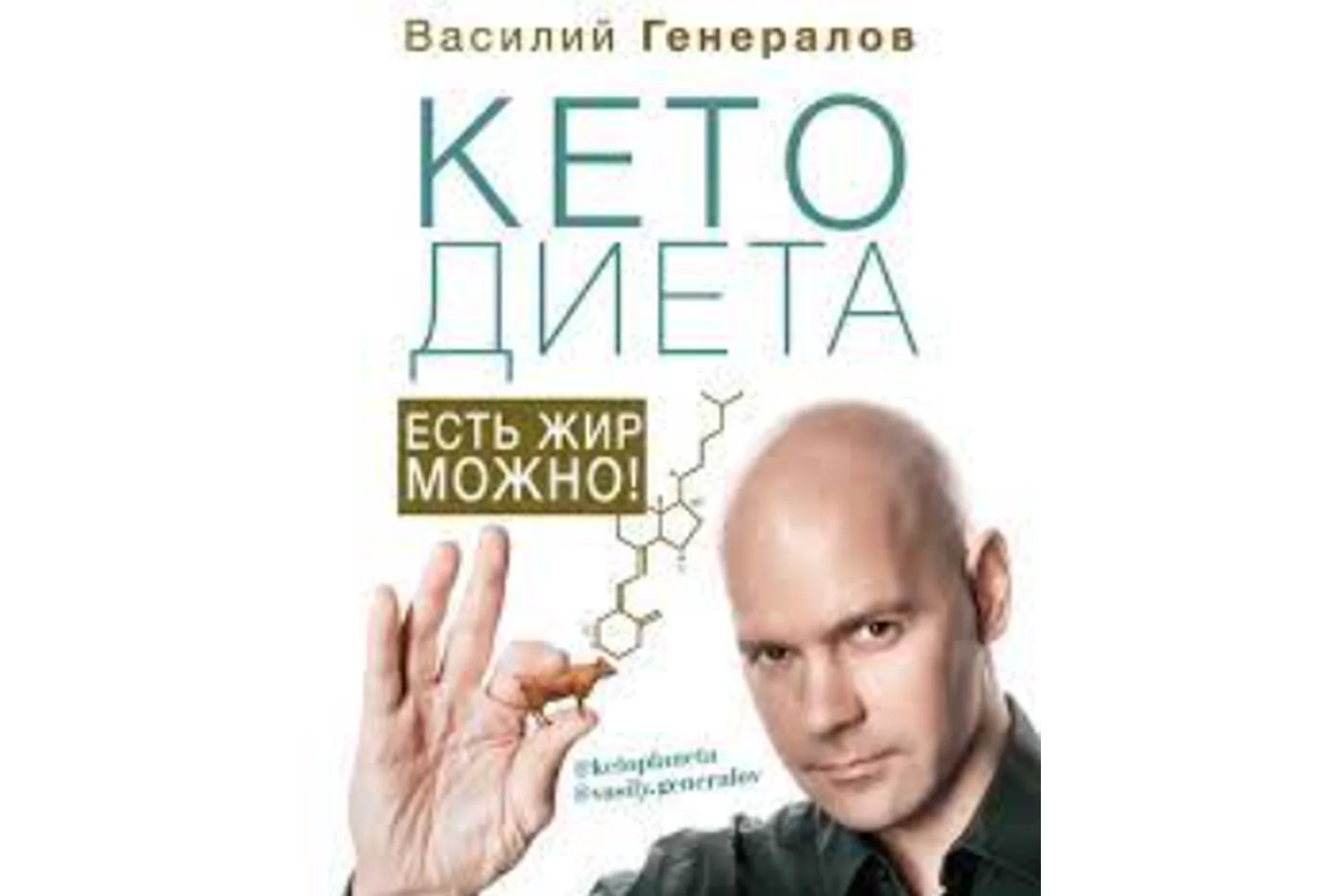 Роль кетогенной диеты и лечебных рационов в терапии митохондриальных заболеваний (Василий Генералов), фото 1 из 1.