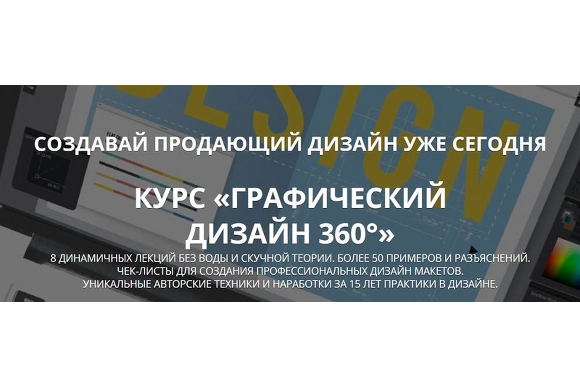 [skillsup] Графический дизайн 360 (Павел Лебедев), фото 1 из 1.