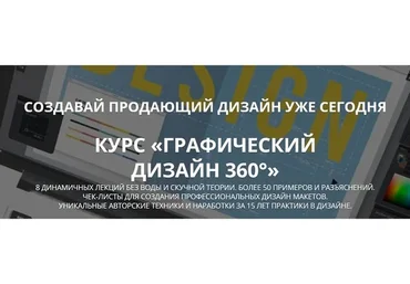 [skillsup] Графический дизайн 360 (Павел Лебедев)