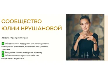 Сообщество Юлии Крушановой. Самодиагностика (Юлия Крушанова)