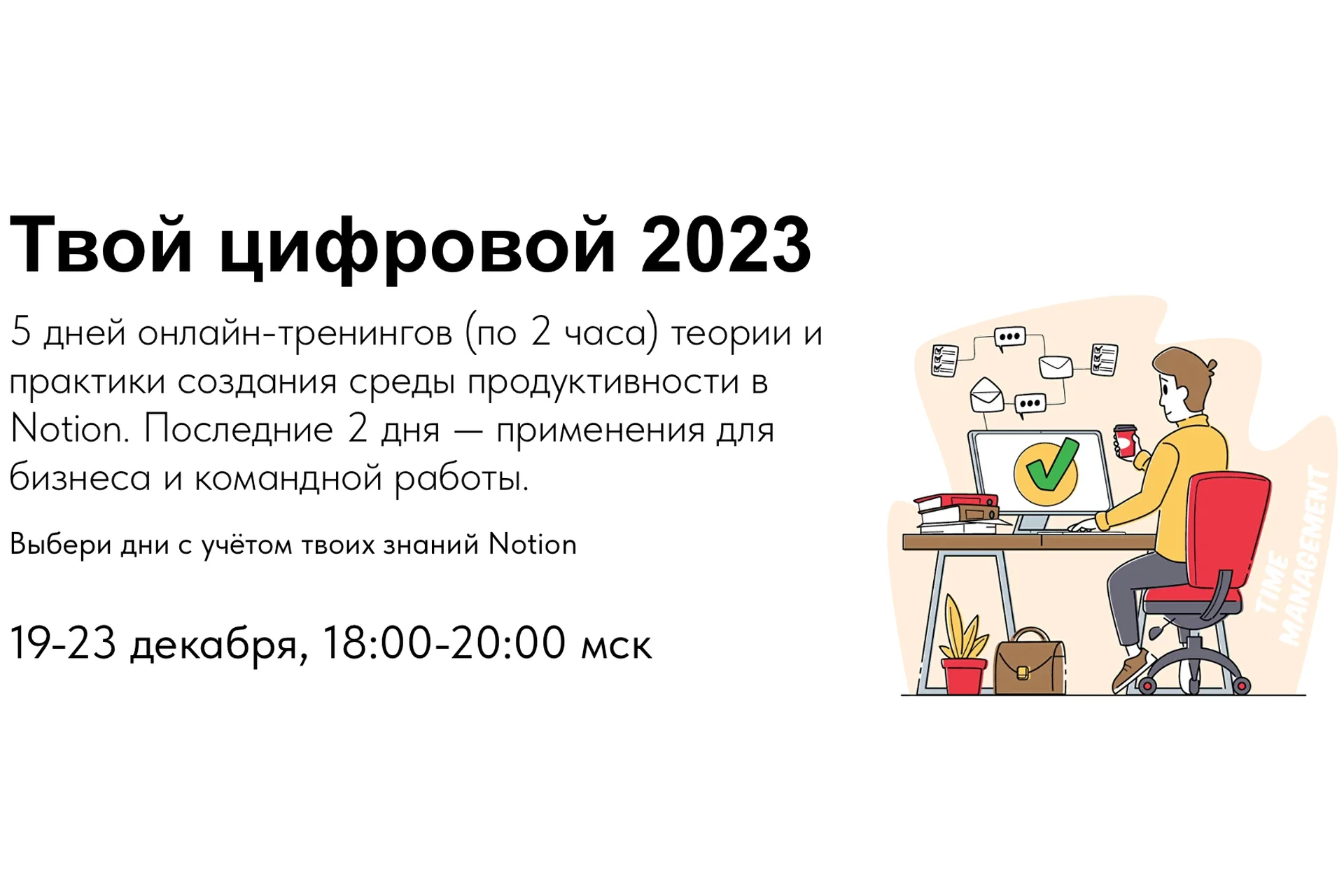 Твой цифровой 2023 (Артем Дзюба), фото 1 из 1.