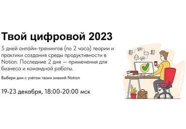 Твой цифровой 2023 (Артем Дзюба)