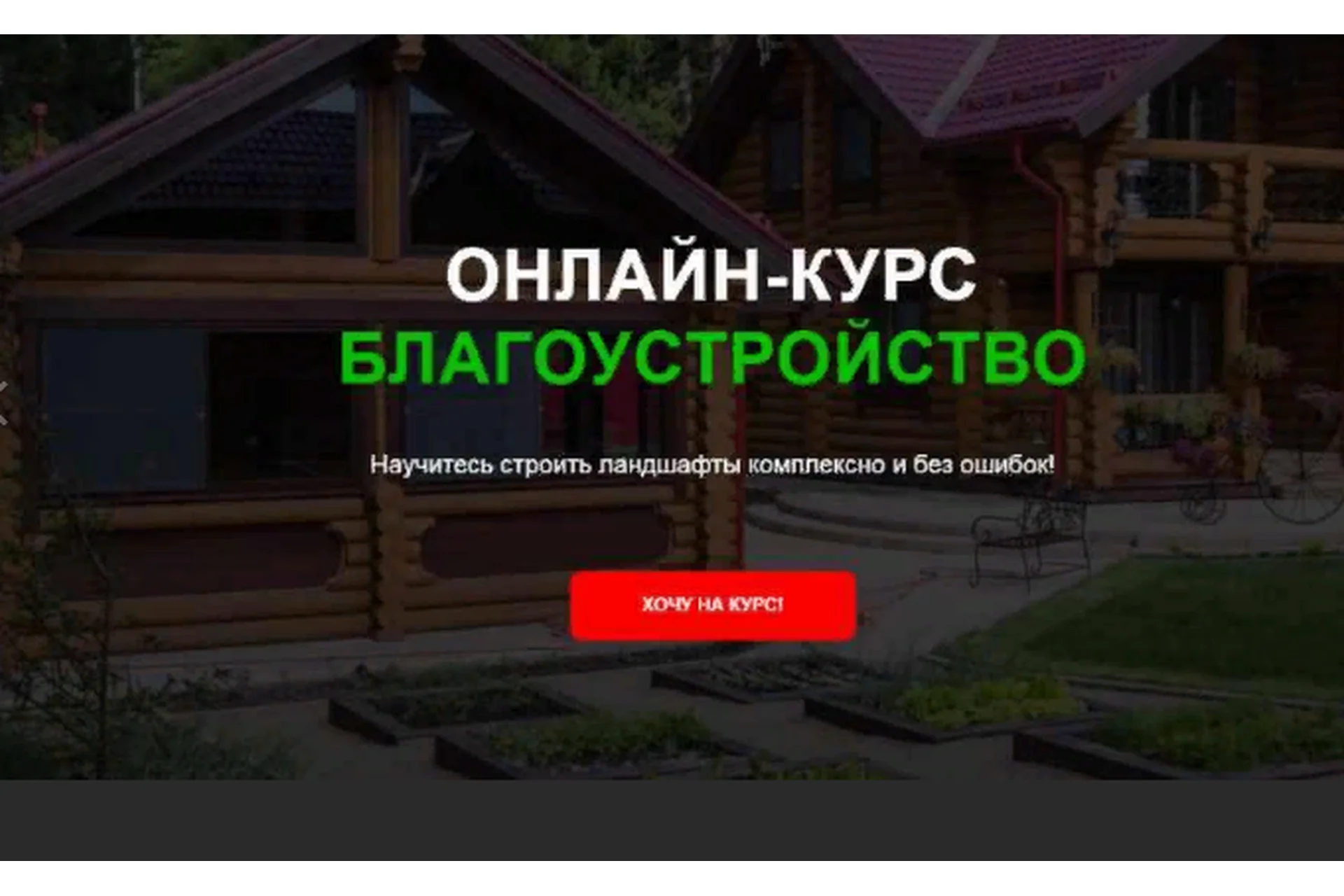 [Garden Group] Благоустройство. Тариф «Я сам» (Иван Шаферов), фото 1 из 1.