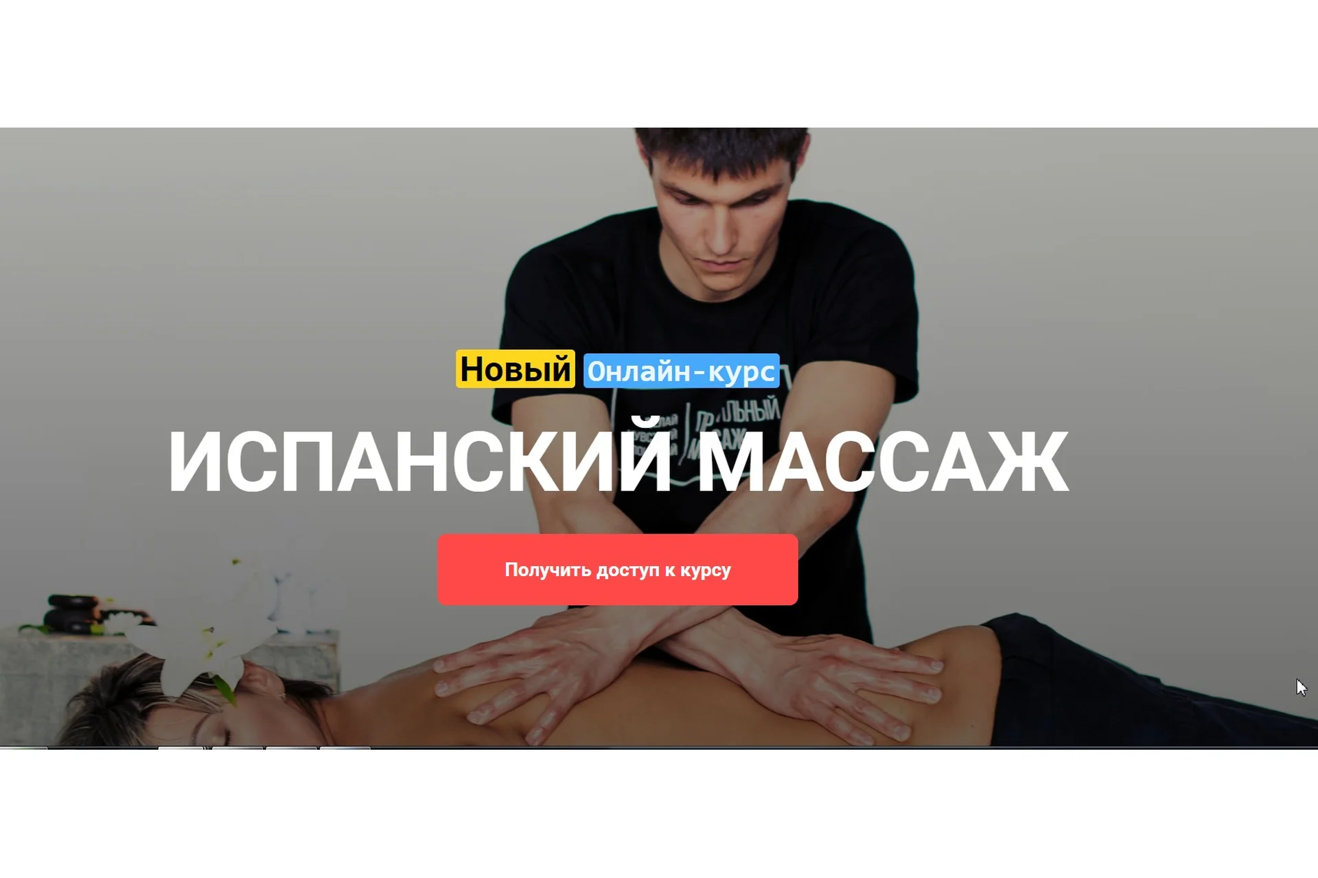 [Grand Secret] Испанский массаж (Максим Волков), фото 1 из 1.