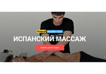 [Grand Secret] Испанский массаж (Максим Волков)