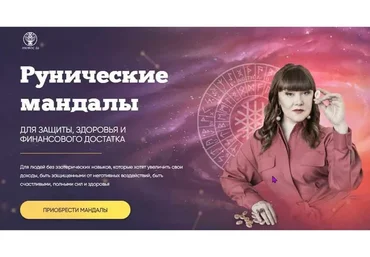 [Люмос 22] Рунические мандалы (Алория Собинова)