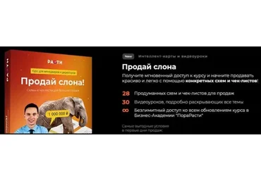 Продай слона (Олег Шевелёв)