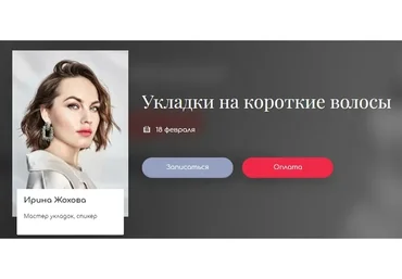 Укладки на короткие волосы (Ирина Жохова)