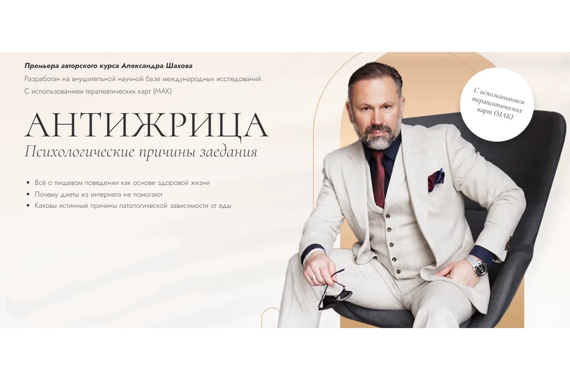 Антижрица. Психологические причины заедания. Тариф Самостоятельный (Александр Шахов), фото 1 из 1.