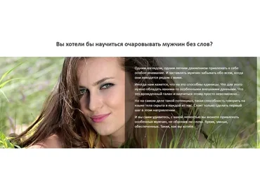 Как обольстить мужчину без слов (Лилия Родник)