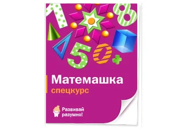 Матемашка (Лена Данилова)