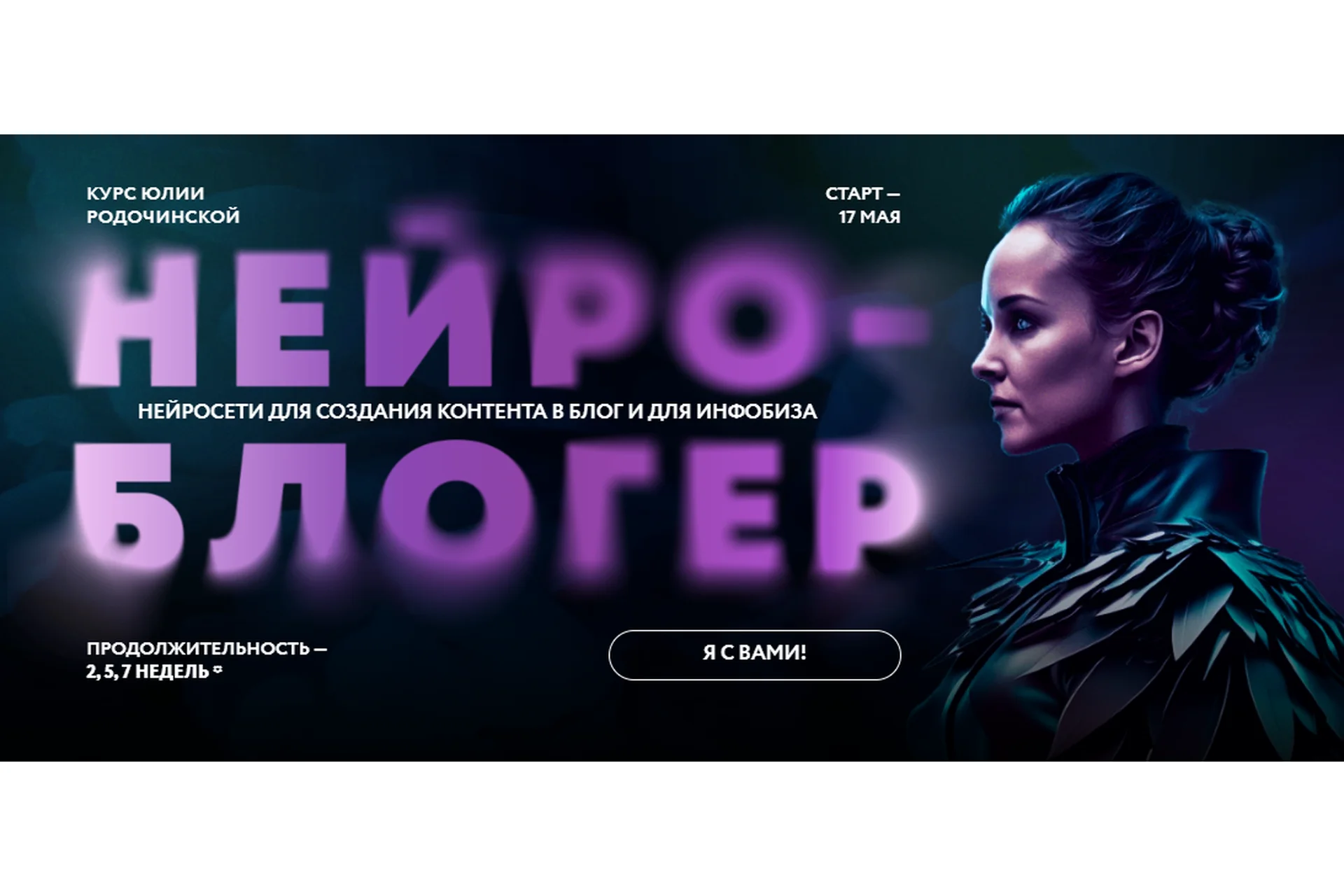 Нейроблогер. Тариф Контент + инфобиз премиум (Юлия Родочинская), фото 1 из 1.