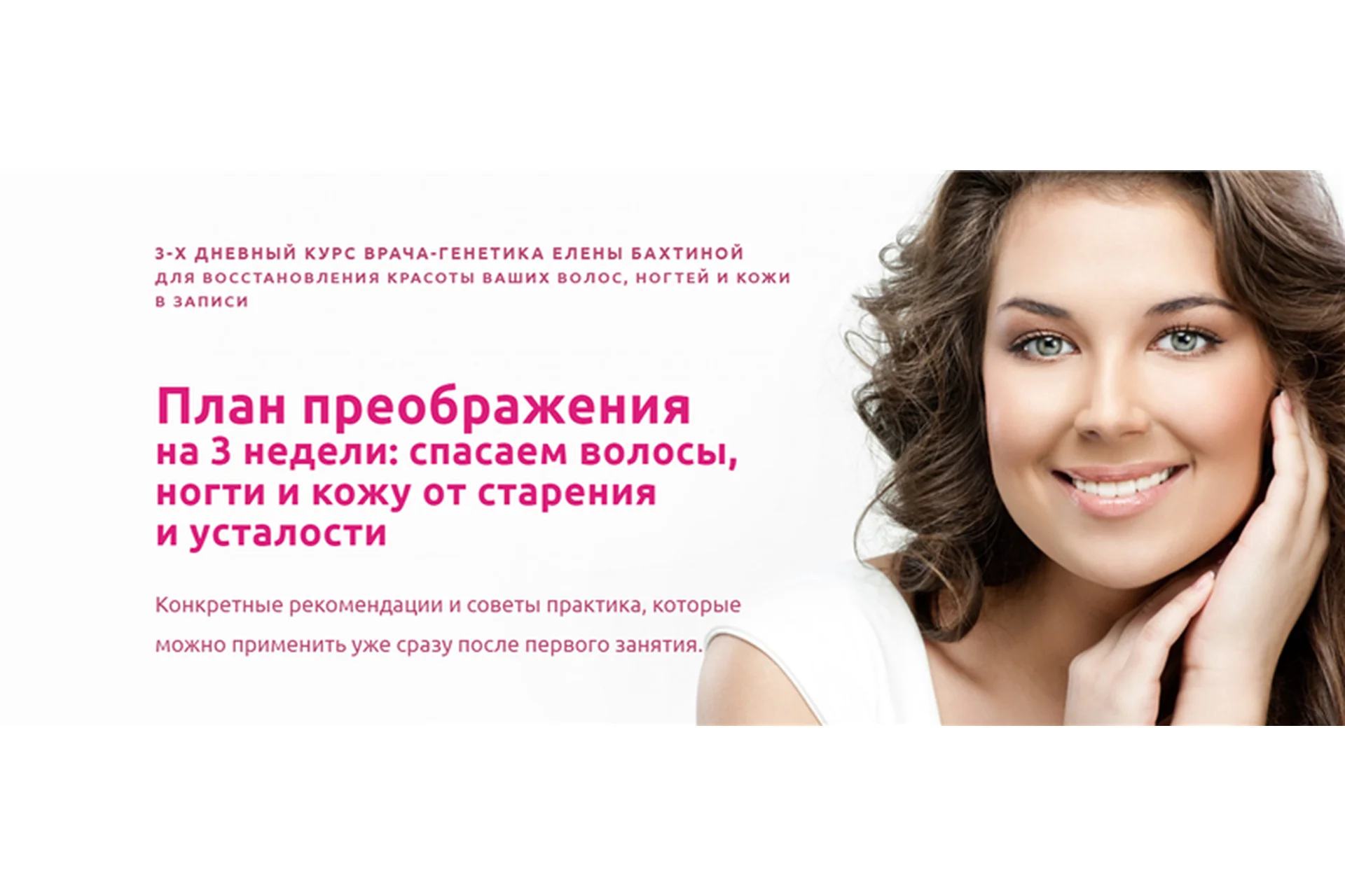 План преображения на 3 недели: спасаем волосы, ногти и кожу от старения  и усталости (Елена Бахтина), фото 1 из 1.