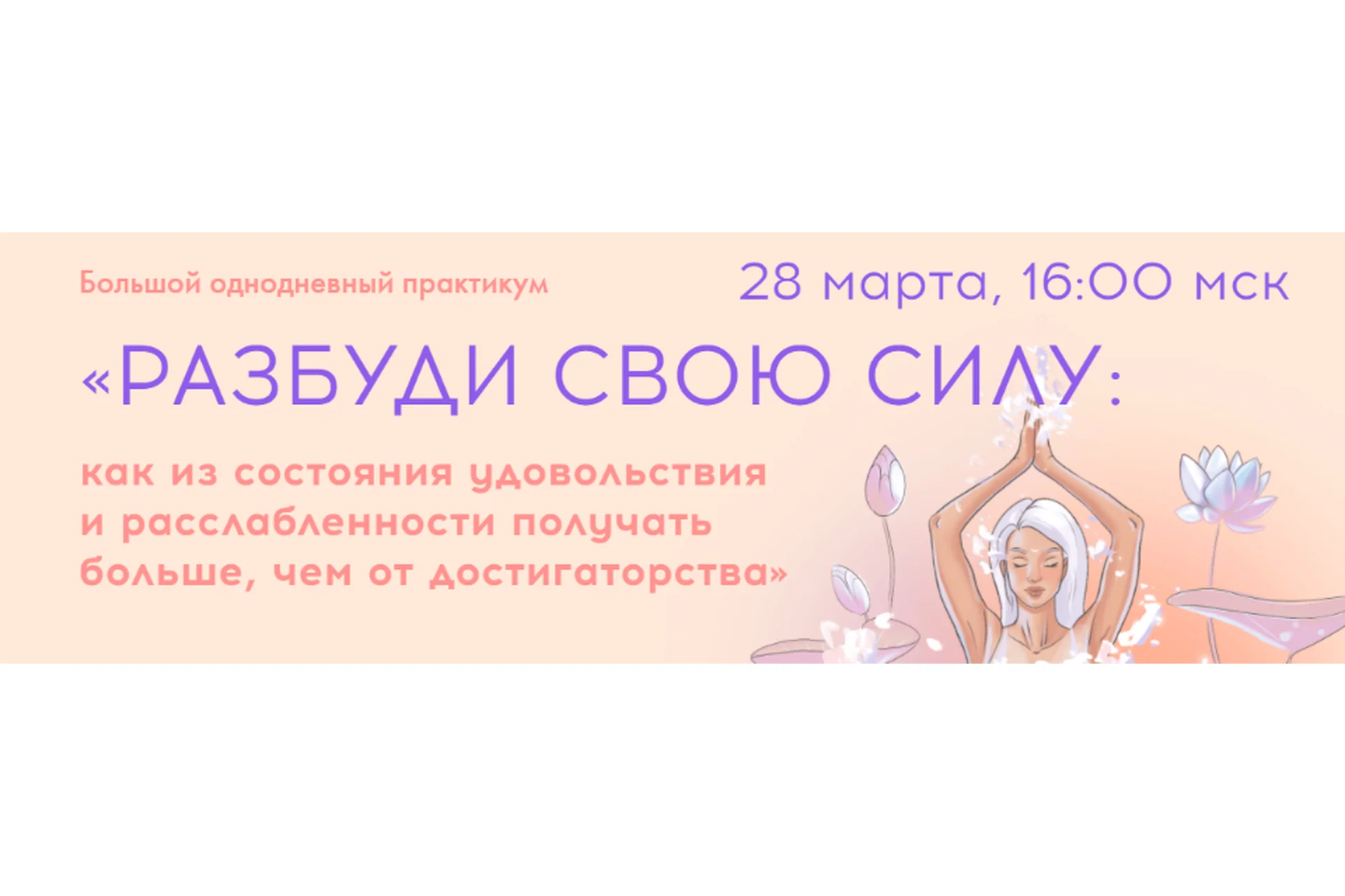 [sorvette] Разбуди свою силу. Тариф - Королева своей жизни, фото 1 из 1.