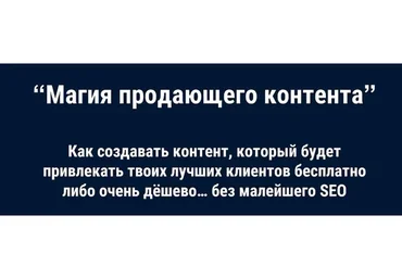 The Club. Магия продающего контента. Март 2021 (Дэн Кидд, Алекс Ренд)