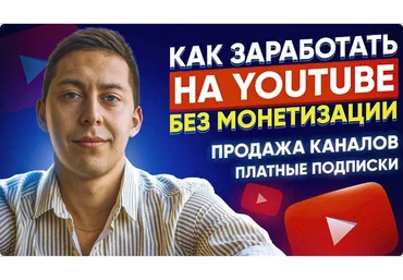 Вечная Ру тематика и схема по продаже каналов. Тариф «Без чата» (Эльдар Гузаиров)