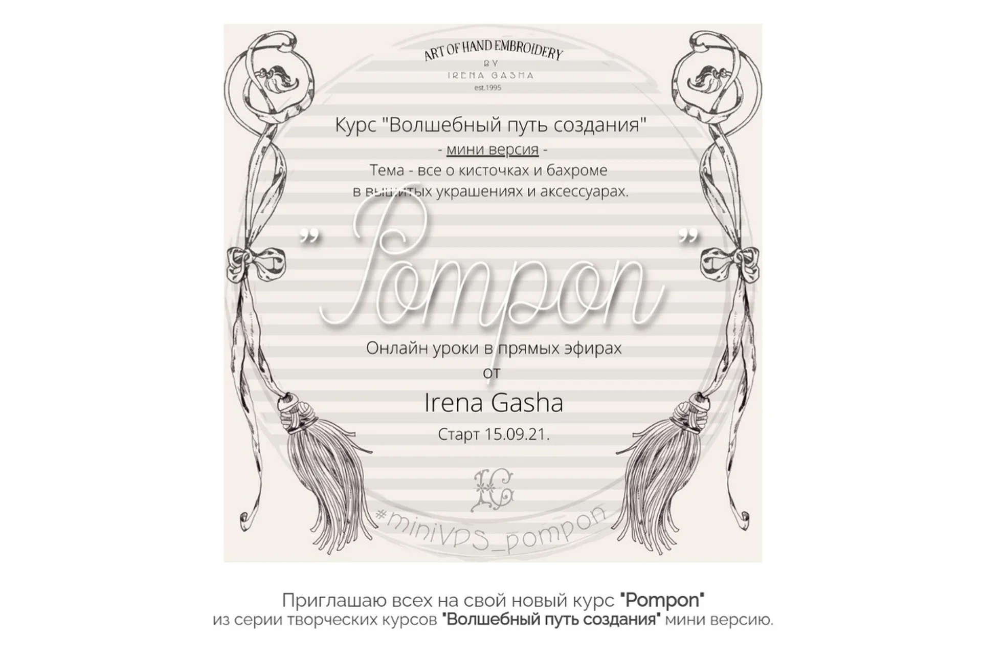 Волшебный путь создания. Мини-версия. Pompon (Ирена Гаша), фото 1 из 1.