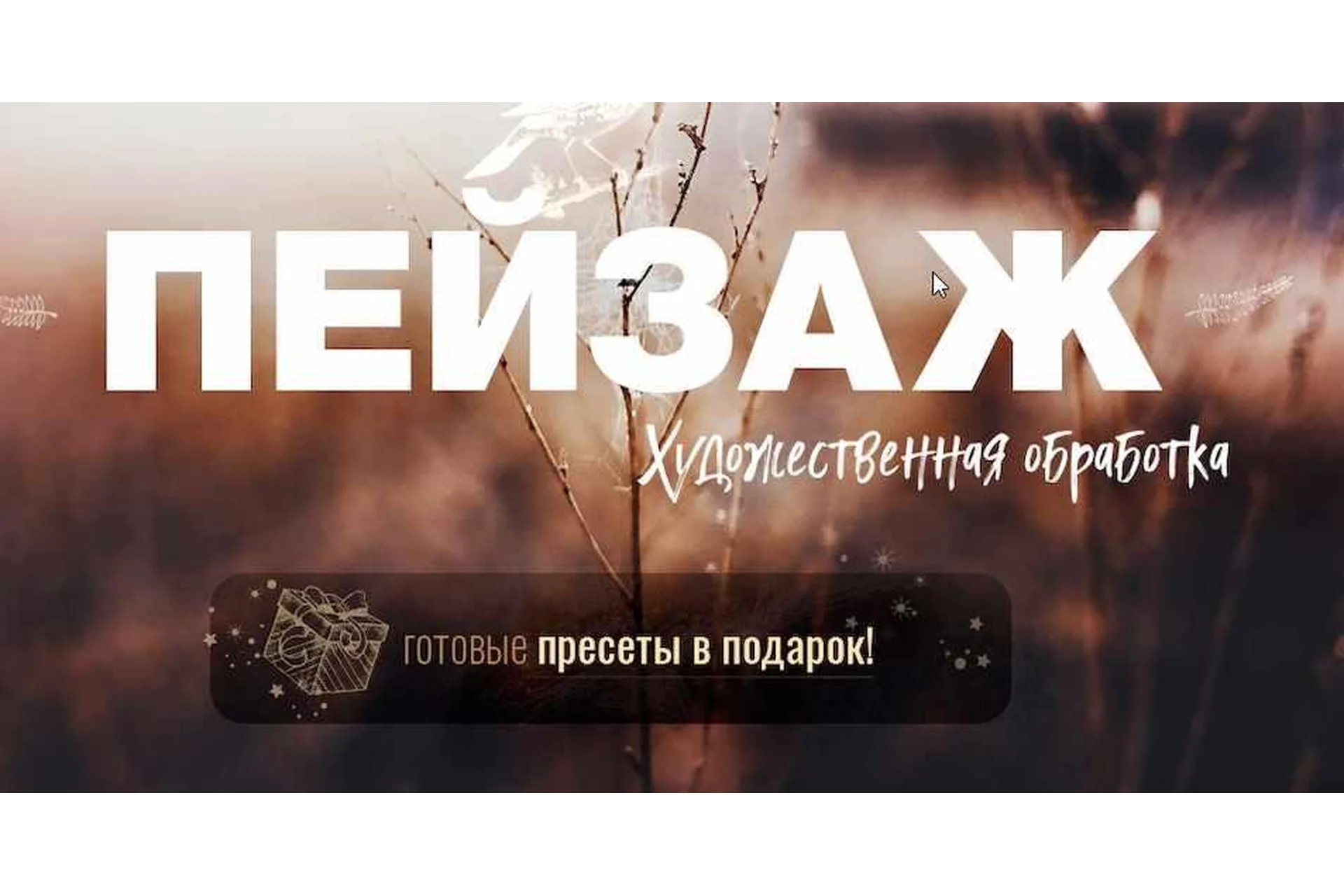 [Фотошкола Друзья] Пейзаж - художественная обработка (Александр Заморин, Анастасия Смолова), фото 1 из 1.