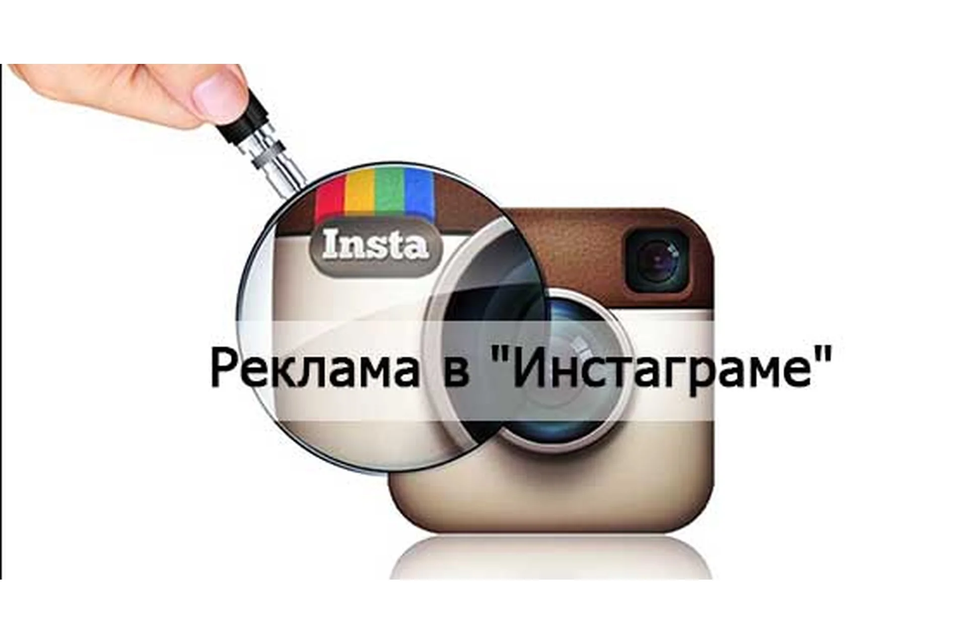 Как за 95 минут настроить рекламу в Instagram (Игорь Зуевич), фото 1 из 1.