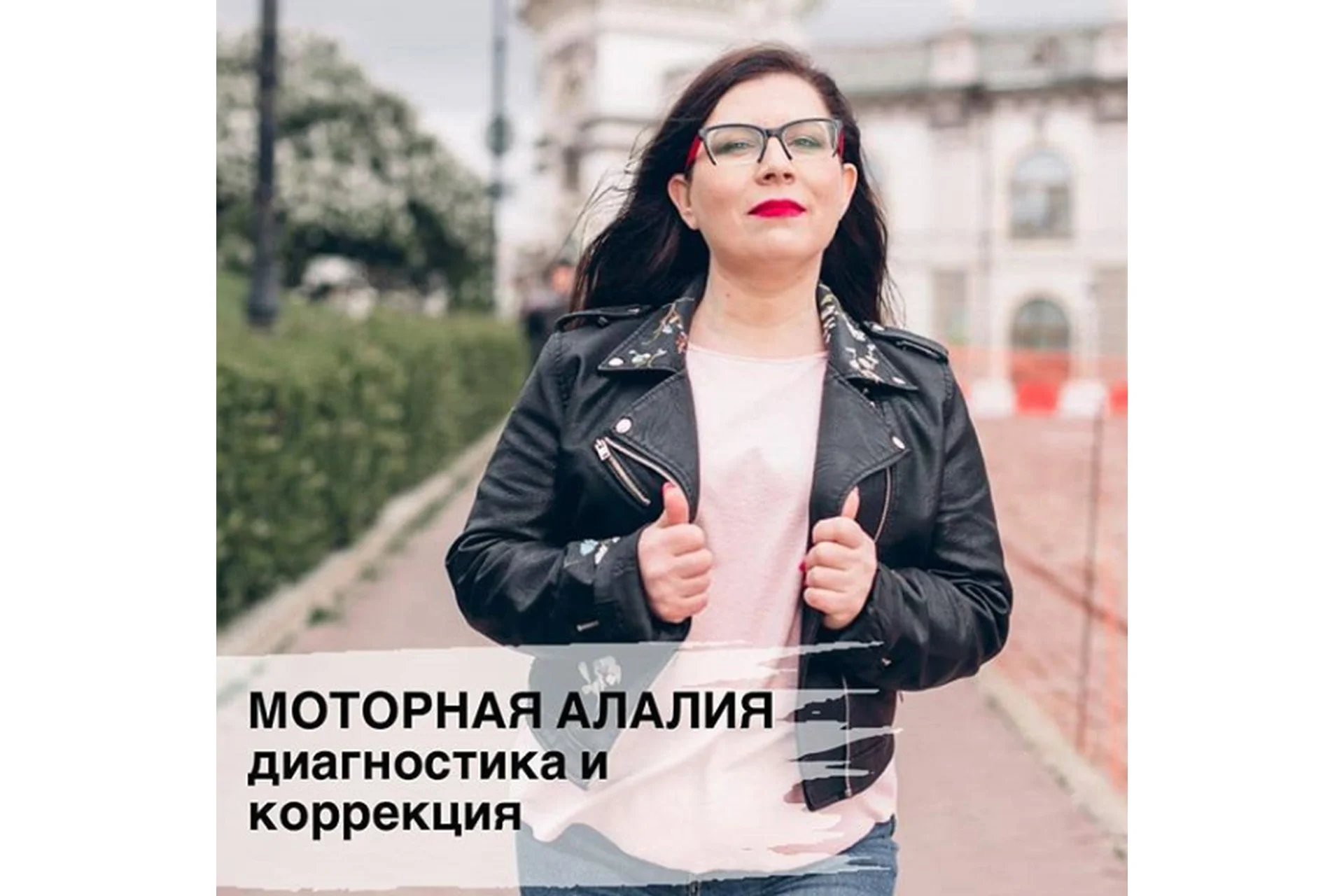 Моторная алалия. Диагностика и коррекция (Ирина Клементьева), фото 1 из 1.