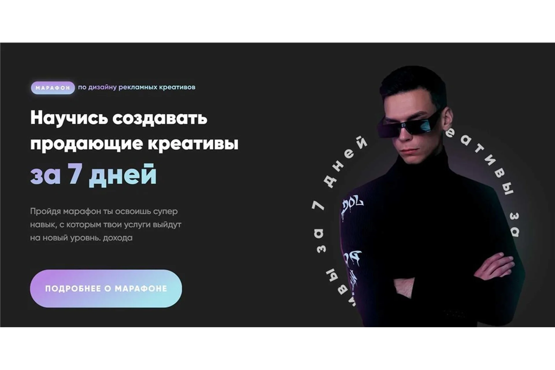 Научись создавать продающие креативы (Александр Унгуренко), фото 1 из 1.