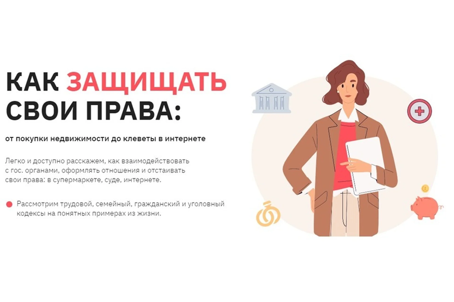 [Правое полушарие интроверта] Как защищать свои права (Екатерина Гуленкова), фото 1 из 1.