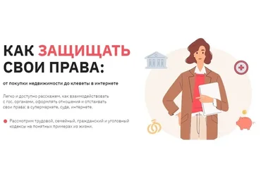 [Правое полушарие интроверта] Как защищать свои права (Екатерина Гуленкова)