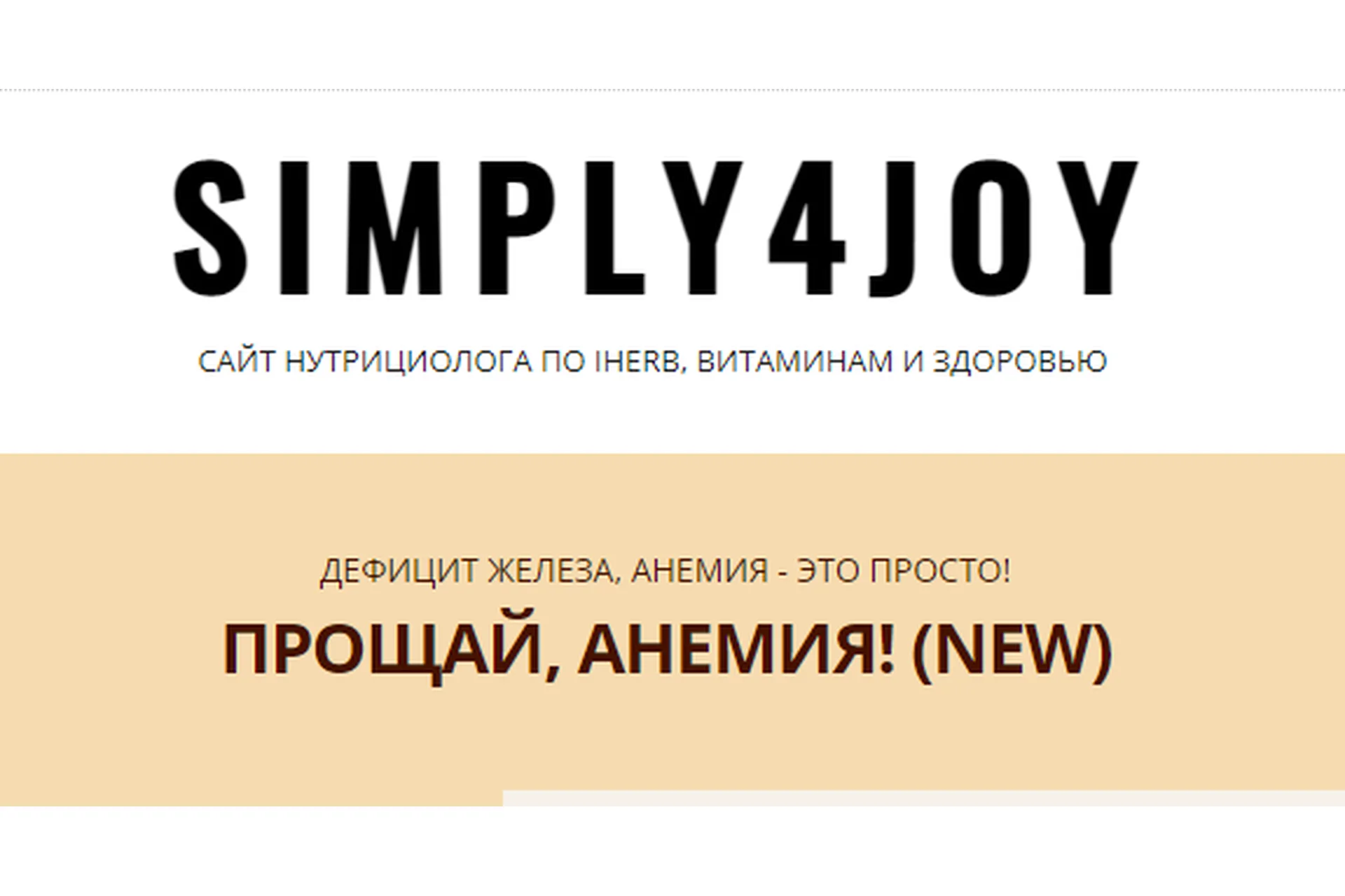 [simply4joy] Прощай, анемия! New (Юлия Трифонова), фото 1 из 1.