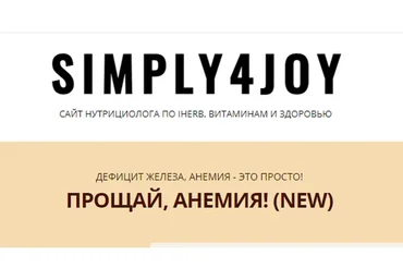 [simply4joy] Прощай, анемия! New (Юлия Трифонова)