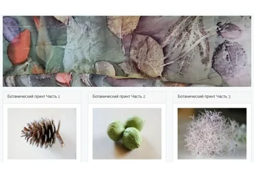 Ботанический принт в трех частях (Ольга Алонсо)