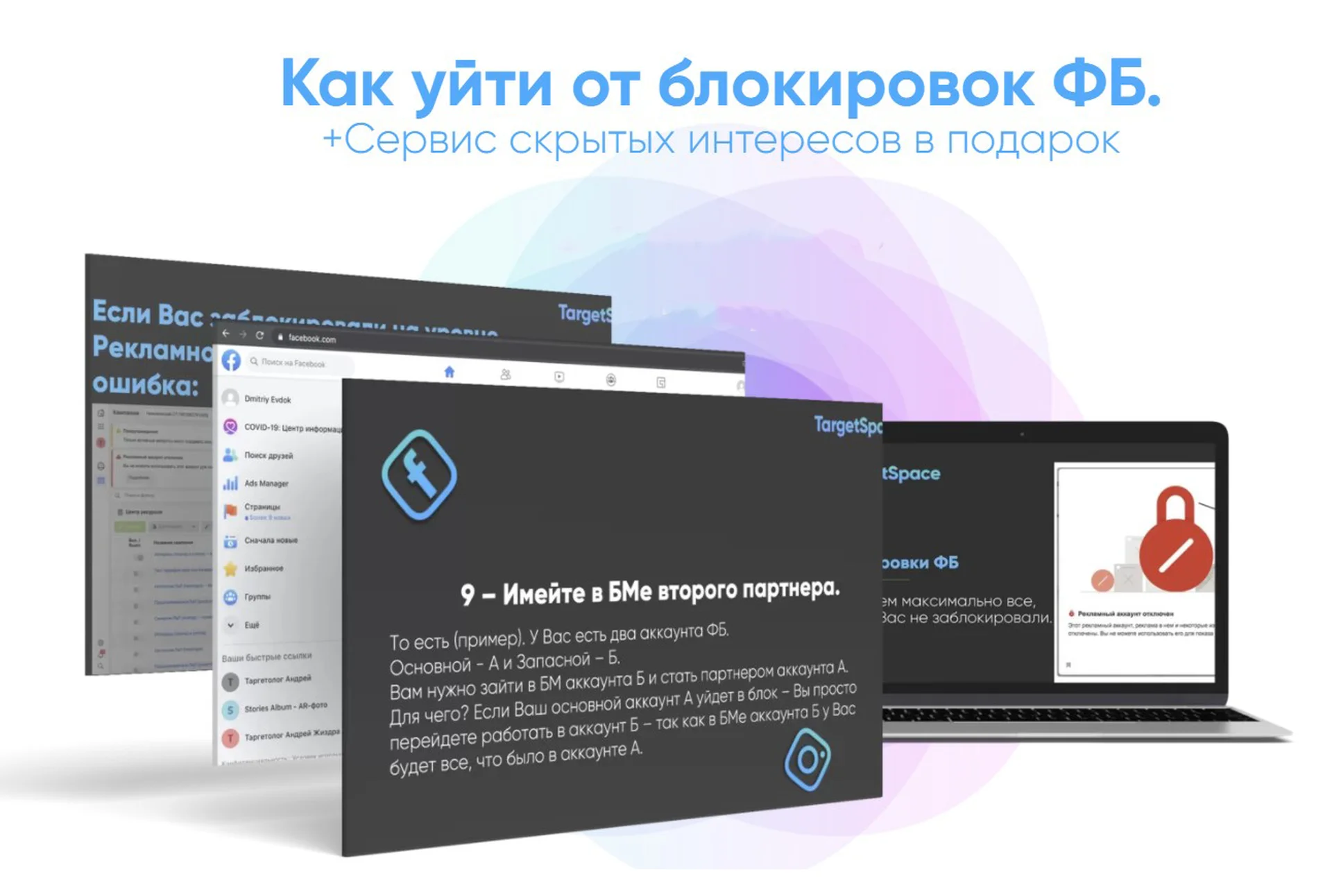 Как уйти от блокировок ФБ, 2021 (Андрей Жиздра), фото 1 из 1.