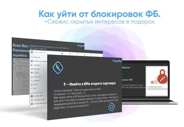 Как уйти от блокировок ФБ, 2021 (Андрей Жиздра)