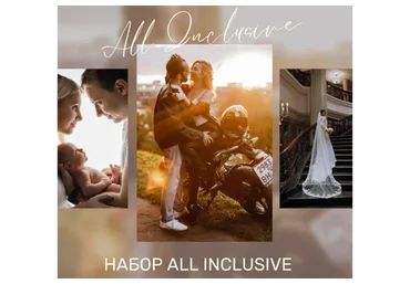 Набор пресетов All Inclusive (Ольга Шевелева)