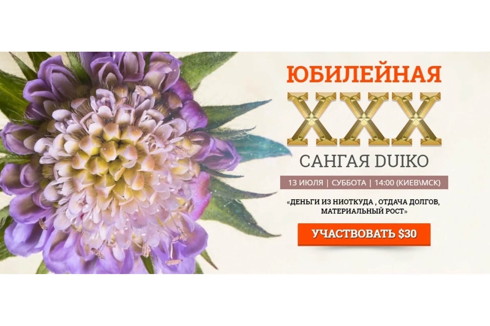 Сангая 30 (Андрей Дуйко), фото 1 из 1.