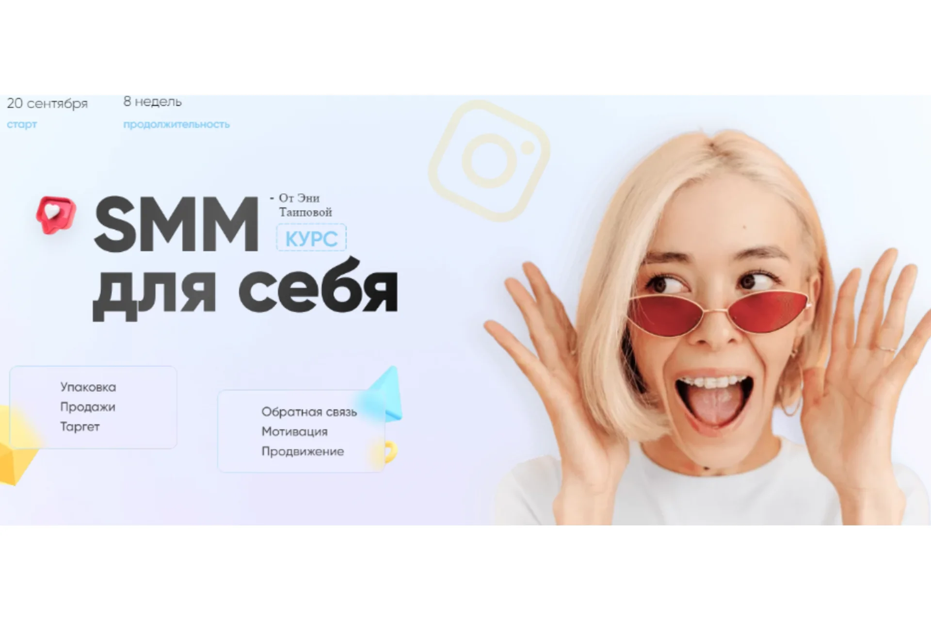 SMM для себя 2021. Тариф Хочу всё знать (Эня Таипова), фото 1 из 1.