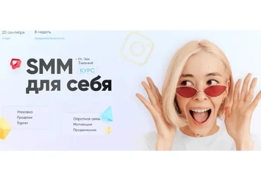 SMM для себя 2021. Тариф Хочу всё знать (Эня Таипова)