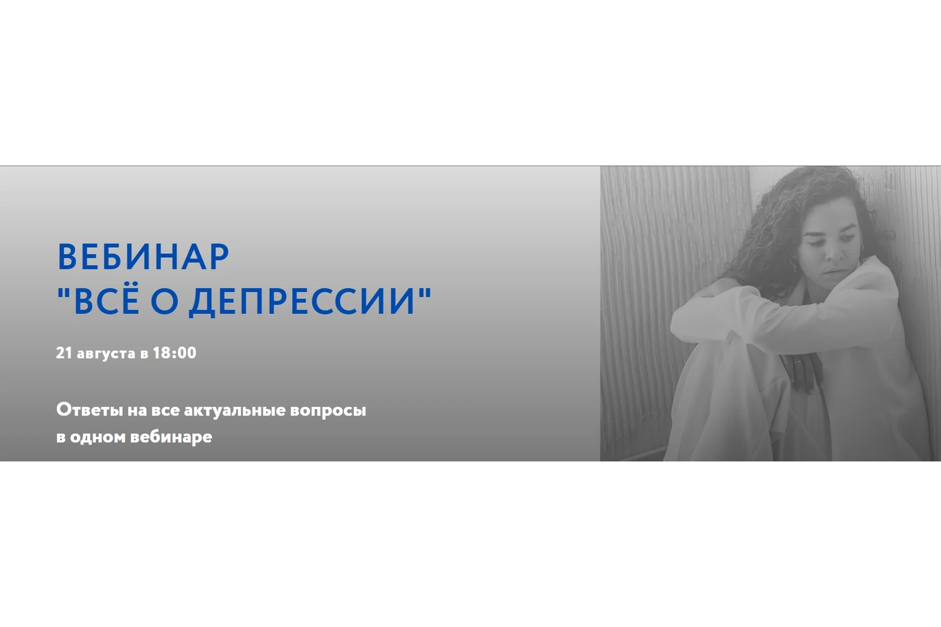 Все о депрессии (Анна Читанава), фото 1 из 1.