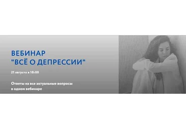 Все о депрессии (Анна Читанава)