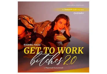 Бизнес часы «GTWork Bitches 2.0» (Марина Кульпина)