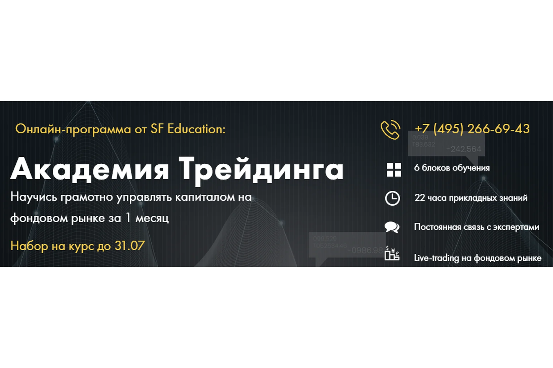 [SF Education] Академия трейдинга  (Петр Шишков, Петр Котов), фото 1 из 1.