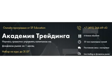[SF Education] Академия трейдинга  (Петр Шишков, Петр Котов)
