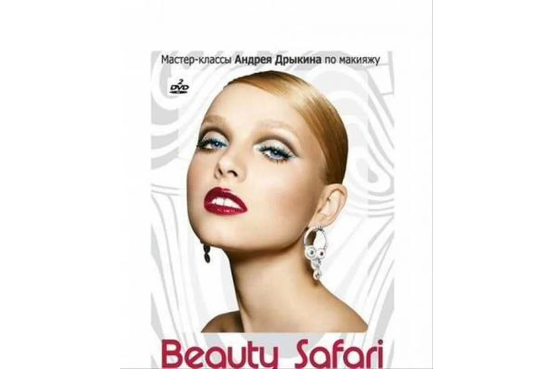 [Beauty Safari] Авторский видеокурс макияжа, 2016, фото 1 из 1.
