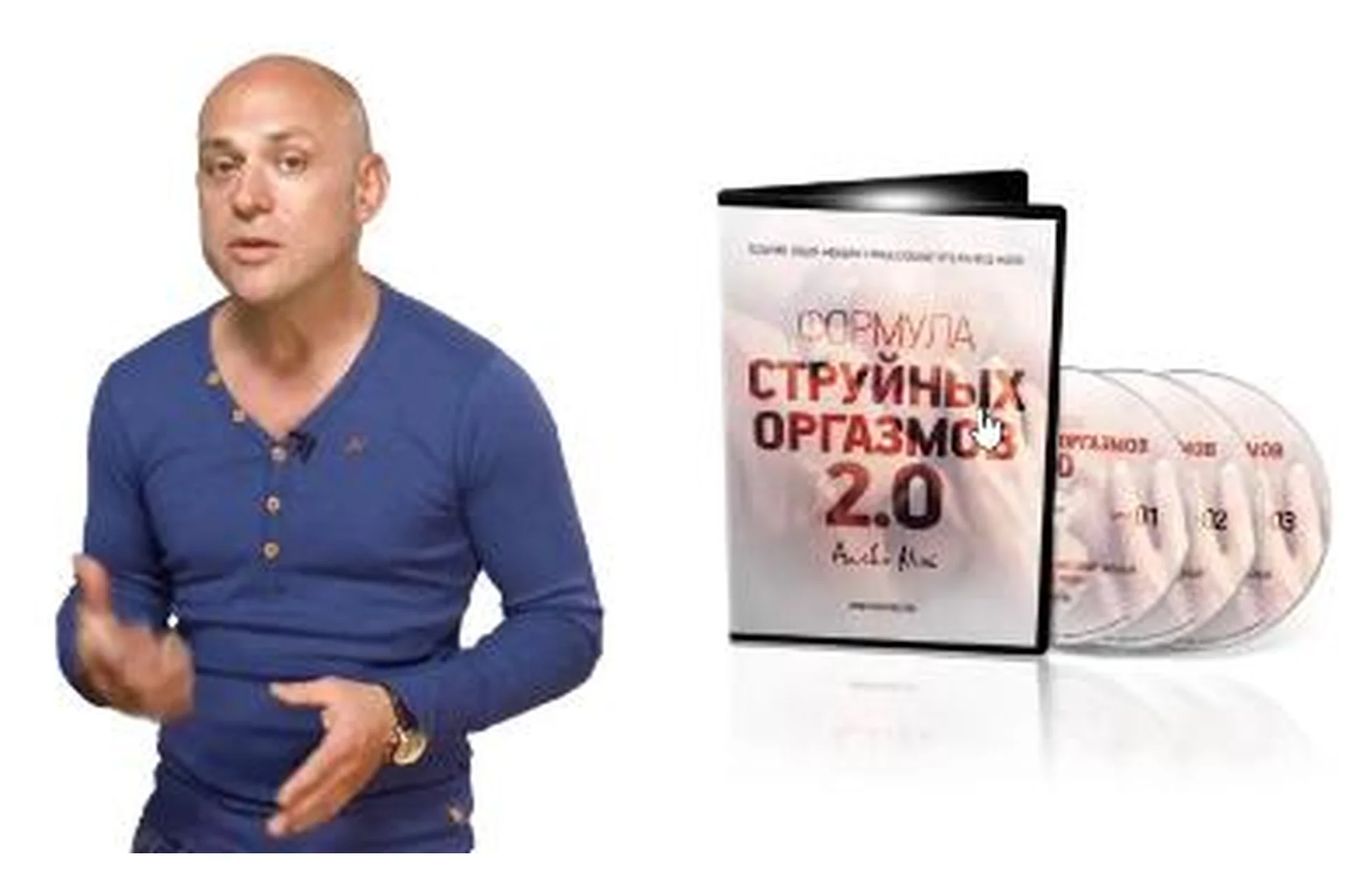 Формула струйных оргазмов 2.0 (Алекс Мэй), фото 1 из 1.