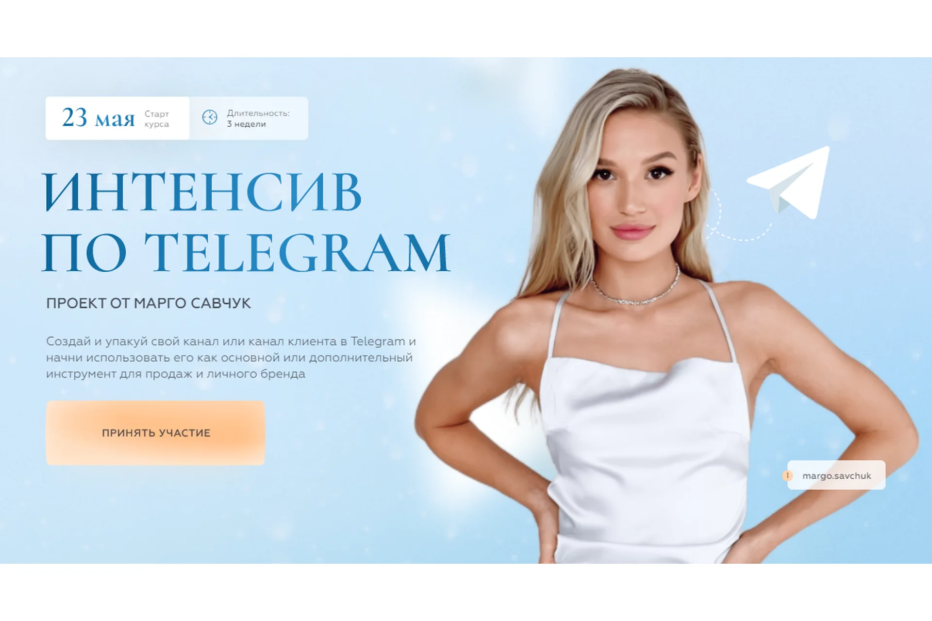 Интенсив по Telegram. Тариф Платинум (Марго Савчук), фото 1 из 1.