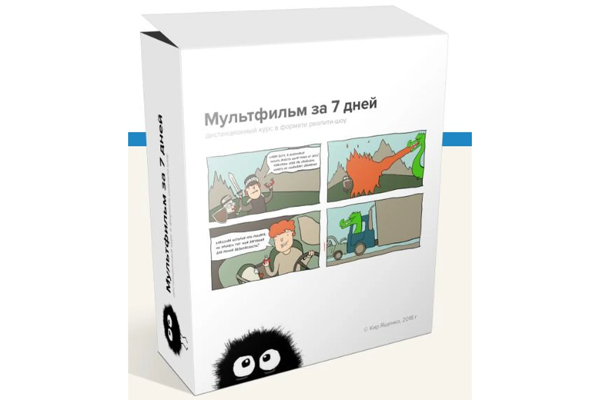 Как создать мультфильм за 7 дней. 1 и 2 блок (Кир Ященко), фото 1 из 1.