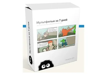 Как создать мультфильм за 7 дней. 1 и 2 блок (Кир Ященко)