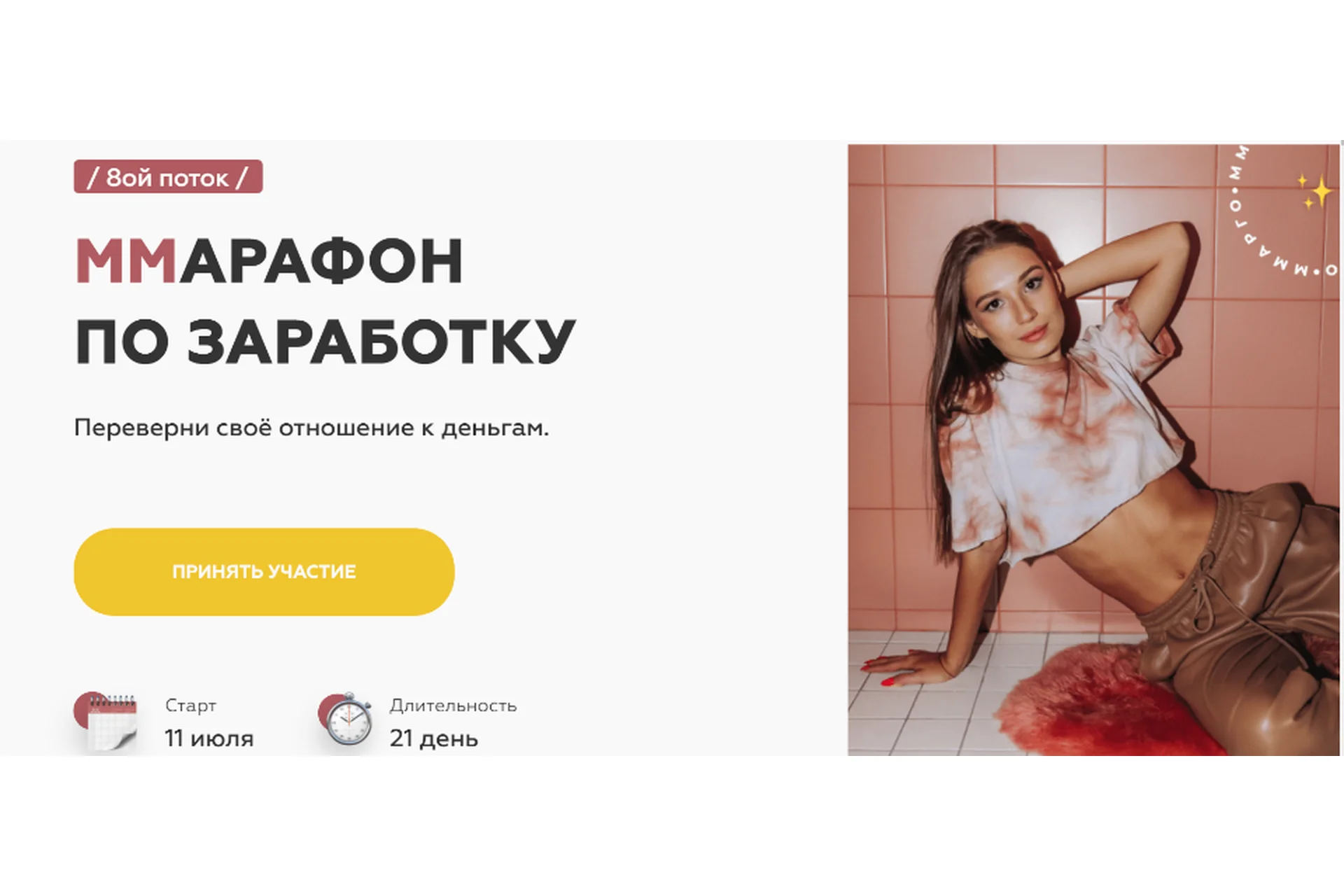 Ммарафон по заработку, 8 поток. Тариф «Gold» (Марго Савчук), фото 1 из 1.