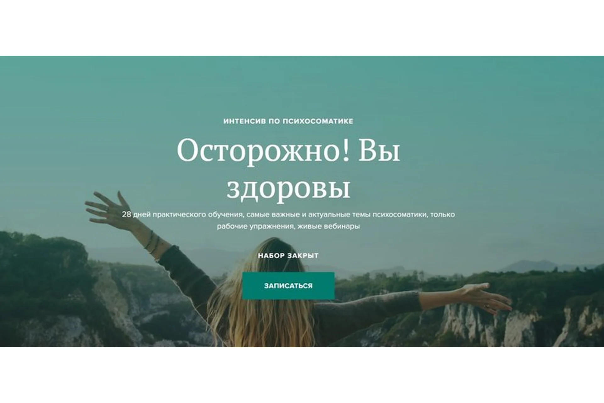 Осторожно! Вы здоровы, март 2020 . Тариф «Без куратора» (Вадим Санжаров), фото 1 из 1.