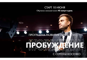 Пробуждение. Тариф Standart (Сергей Косенко)