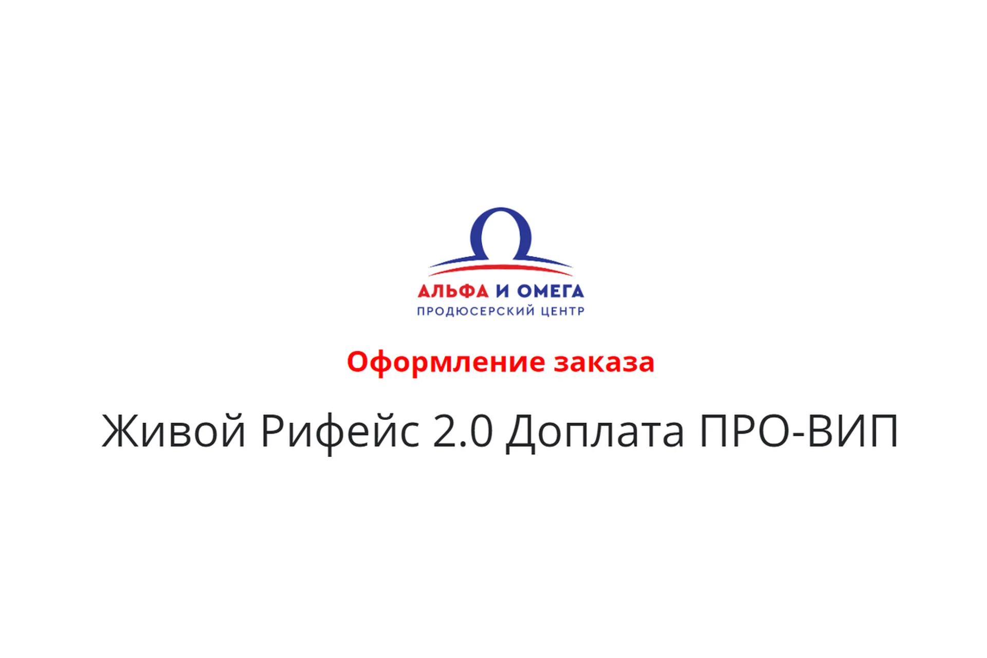 Рифейс 2.0 вживую, дополнение до пакета PRO, 2017 (Этель Аданье), фото 1 из 1.